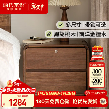 Genji muyu solid wood bedside table simple bedside cabinet bedroom lockable drawer storage cabinet furniture black walnut 0.35