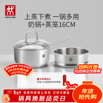 Zwilling stainless steel milk pot, small soup pot, baby food supplement pot 16cm, hot milk pot, small steamer, induction cooker, small pot for instant noodles, milk pot + steamer 2-piece set 16cm