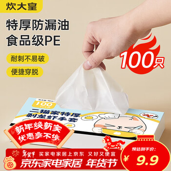 Cui dahuang disposable gloves extra thick lobster peeling gloves high and low mouth gloves 100 pieces food grade thickened and durable not easy to break