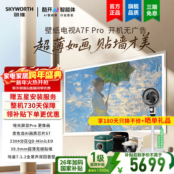 Skyworth 65-inch wallpaper tv 65a7f pro matte screen display quantum dot qd-miniled thousand-level partition high brightness 12 sound units harman acoustics 7.1.2 65 inches door-to-door delivery + free five-star installation