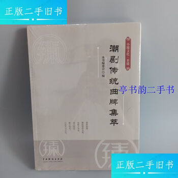 Second-hand 90% new collection of traditional teochew opera tunes