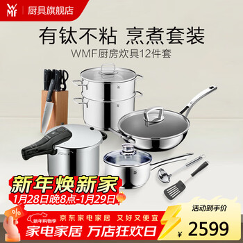 Wmf futenbao pot set honeycomb wok non-stick frying pan steamer knife set pressure cooker soup pot pressure cooker titanium wok 12-piece set 30cm wok