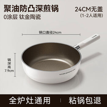 Titanium ceramic uncoated non-stick pot and pan for household steak induction cooker special wok deep frying pan 24cm color without lid long-lasting non-stick frying dual-purpose poly-oil king titanium non-stick for 12 people