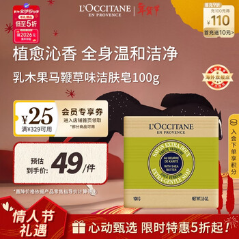 L'occitane shea butter verbena flavored cleansing soap 100g fragrance bath soap hand washing portable travel france gift new year's goods