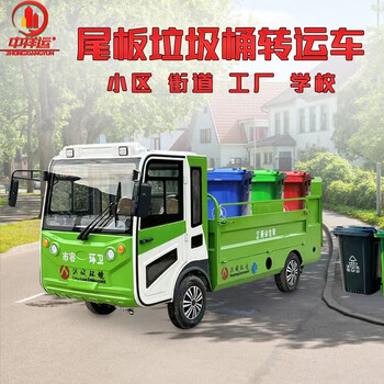 Zhongxiangyun electric tailgate garbage truck community property garbage sorting truck shopping mall hotel garbage collection transfer truck new energy four-wheel garbage collection truck