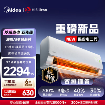 Midea air conditioner hang-up cool power saving second generation large 1.5 hp cool power saving pro new level energy efficiency 1 hp variable frequency cooling and heating home bedroom wall-mounted national appliance subsidy trade-in cool power saving second generation 1 hp large saving 40% electricity
