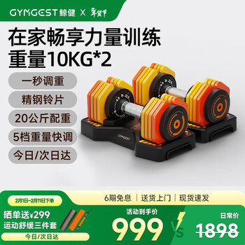 Gymgest intelligent quick adjustable dumbbells adjustable unisex home fitness equipment rainbow dumbbells 10kg*2