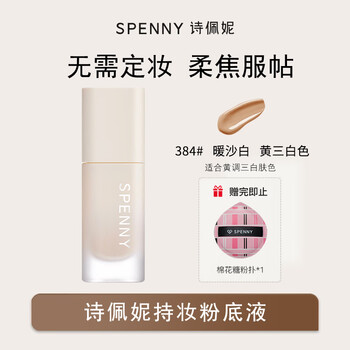 Shi penny bold long-lasting makeup liquid foundation for oily skin, mixed oil skin, oil control concealer, long-lasting and docile without makeup stripping