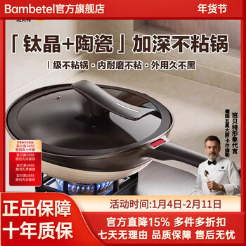 Bambetel germany bambetel bambetel titanium ceramic wok household non-stick pan uncoated gas stove induction cooker special titanium crystal 3.0 super wear-resistant 2-4 people 30cm
