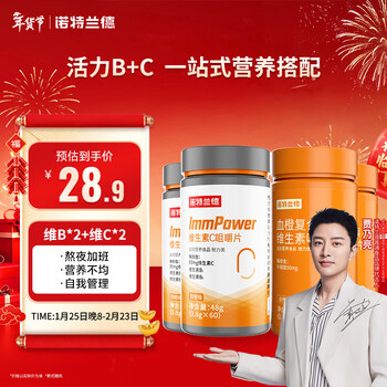 Notland blood orange b complex vitamin chewable tablets 2 bottles + vitamin c chewable tablets 2 bottles