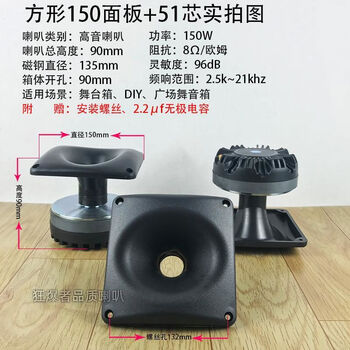 Clcey square panel 25 core 34 core 44 core 51 core treble driver head stage square dance dedicated volume square 150 panel + 51 core 150w