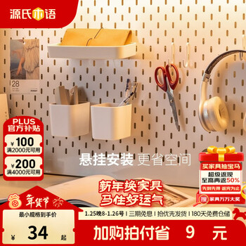 Genji muyu children's furniture hole board accessories wall study hook storage box home hanging storage rack white square*2+long+hook