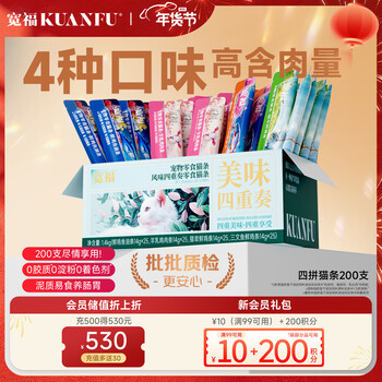 Kuanfu mixed four-piece cat snacks for adult cats and kittens, wet food, chicken, moisturizing and hair removal nutrition, 14g*200 pieces