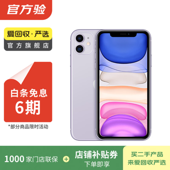 Apple apple iphone 11 apple 11 apple second-hand mobile phone spare phone national bank of china coupon subsidy purple 128g
