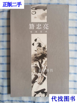 Ji zhongliang's second-hand book on painting art