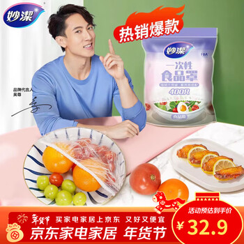 Miaojie disposable plastic wrap cover, household food plastic bag elastic mouth plastic wrap bowl food cover, 400 pieces per pack