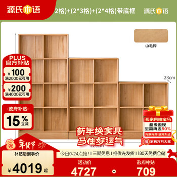Genji muyu children's furniture children's bookcase solid wood floor cabinet combination bookshelf storage cabinet 2.25 meters children's combination bookcase with bottom frame