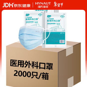Haishi hainuo disposable medical surgical mask sterile flat dust mask medical sterilization grade 2000 pieces/box