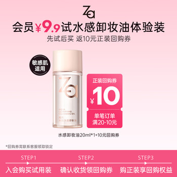 Ji rui (za) cleansing oil deeply cleans pores, is gentle and refreshing, does not irritate eyes and lips, removes makeup for sensitive skin, can be used as a new year gift, trial size, water-based cleansing oil 20ml