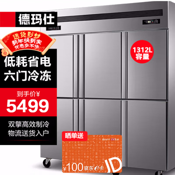 Demashi four-six-door freezer commercial display cabinet refrigerated vertical freezer kitchen stainless steel refrigerator large-capacity tall freezer commercial large-capacity large freezer dual temperature standard six-door丨1312l fully frozen kcd1.6l6-1d