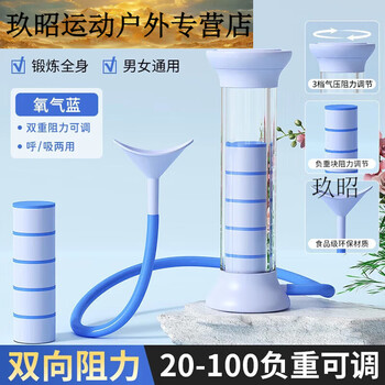 Zhizhou breathing dumbbell trainer, abdominal weight-bearing exercise, cardiopulmonary vital capacity, abdominal muscle vest line special double mouthpiece /. blue two-way resistance adjustable