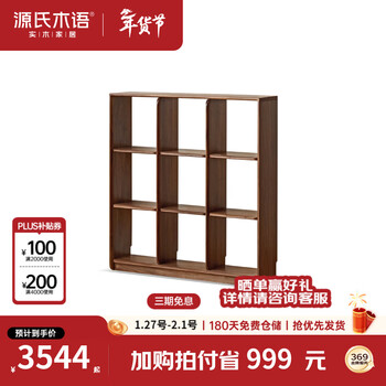 Genji muyu solid wood bookshelf storage rack free combination grid cabinet floor display rack black walnut bookcase 1.04 meters bookcase (3*3 grid) yawang. grid bookshelf