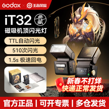 Godox king's co-branded model it32 mini flash ttl high-speed synchronization automatic metering x5 magnetic attraction flash small portable external hot shoe camera-top flash king of glory co-branded it32 flash nikon