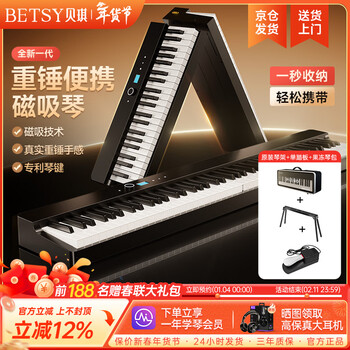 Betsy b300 magnetic piano 88-key even feeling heavy hammer portable folding electronic piano for adults and children entry level examination star black + jelly bag + storage type original piano stand + single pedal