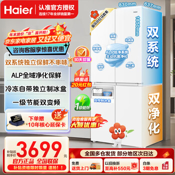 Haier's new product xiaohonghua 2.0 series 549-liter cross-door refrigerator dual-system anti-odor refrigeration and freezing dual sterilization belt ice-making first-level energy-saving dual frequency conversion household large capacity 549-liter dual system non-odor + global ultra-clean system + built-in ice box