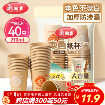 Meliya disposable paper cups thickened 270ml*40 pieces natural large juice drink tea cups