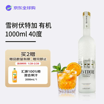 Belvedere foreign wine organic 1000ml 40% imported cocktail bartending base liquor