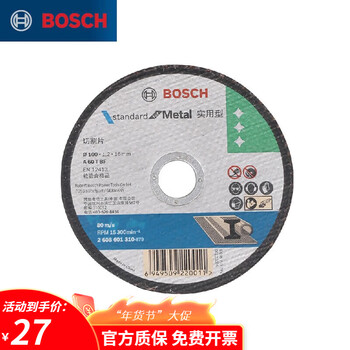 Bosch bosch angle grinder cutting disc for polishing stainless steel metal slices 100 1.2 16mm 10-piece set accessories 100 1.2 16mm