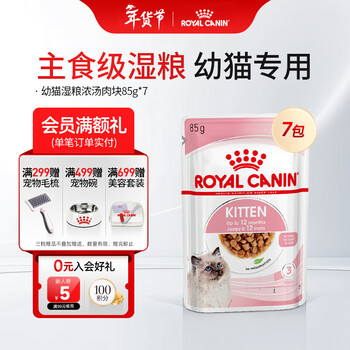 Royal cat food cat canned cat snacks cat wet food pets imported adult cat staple food soft package canned general food 4-12 months kittens kgp soup meat nuggets 85g*7 bags