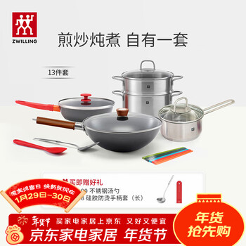 Zwilling pot set, wok, non-stick frying pan, steamer, rice cooker, sterilizing knife, drain basket, bowl, home gift set, stir-fry + frying + steaming + soup + cooking, fulu 13-piece set