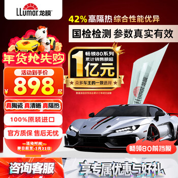 Llumar car film, explosion-proof and insulating glass film, car film, car window film, solar film, sunscreen single front barrier film, side window film, single side rear barrier film, partial window film package construction, changling 80 single front barrier (ceramic film), light green