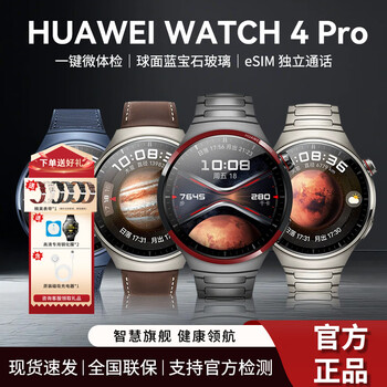 Huawei (huawei) smart watch watch4pro sports smart watch esim independent call body temperature blood oxygen heart rate monitor as a gift for male and female friends. inquiry and enjoy discounts huawei watch4pro 48mm blue earth blue composite watch strap