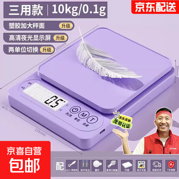 High-precision kitchen small electronic scale food commercial scale 2025 new baking gram weighing gram weight purple three-use model 10kg/0.1g free tray + six major gifts