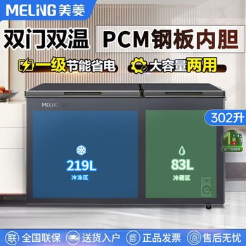 Meiling (meiling) freezer 218-302 home bedroom small freezer dual temperature double door refrigerated freezer large capacity fresh-preserving quick-freezing small refrigerator steel plate liner gray 302l