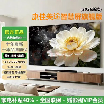 Kangshu series smart screen 40% national subsidy tv 8k ultra-clear smart full screen mobile screen projection living room home explosion-proof large screen wireless network wifi eye protection display 65 inches long 108 cm high 63 cm 8k network ten years of renewal + free viewing software + door-to-door delivery