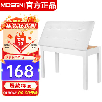 Mosen ms-13s electric piano stool wooden double piano electronic piano guzheng professional stool white