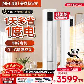 Meiling large 3 hp cabinet air conditioner, special power saving, new level of energy efficiency, variable frequency heating and cooling, living room vertical air conditioner cylindrical 10-year warranty, energy saving and silent, special power saving, large 3 hp, first level energy efficiency, special power saving, upgraded model