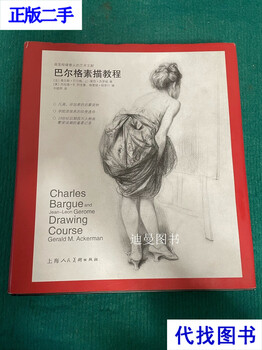 Bulger sketching tutorial second-hand book