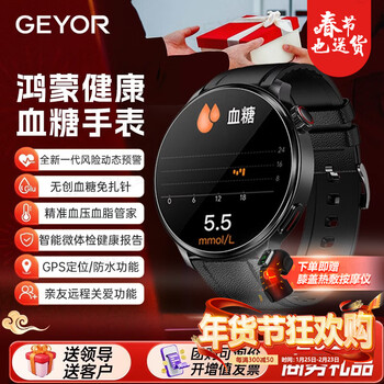 Geyor high-end early warning watch huawei machine suitable for high-precision needle-free blood sugar and blood pressure monitoring watch blood lipids and uric acid health all-in-one heart rate ecg blood oxygen sleep hongmeng certified black leather version dynamic sugar control housekeeper + disease early warning + blood analysis