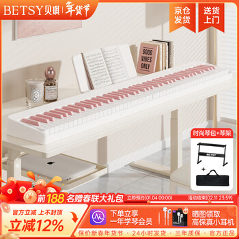 Betsy b100pro magnetic piano 88-key adult portable electric piano student beginner folding electronic piano 88-key cream white pink keys + piano bag + piano stand