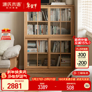 Genji muyu solid wood bookcase floor-standing free combination with door bookshelf sliding door display cabinet wall bookcase oak 1.36m