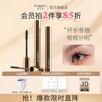 Barbera mascara, long and curling, waterproof, sweat-proof, long-lasting and non-smudged, barbera new year gift for women, mascara, three-dimensional long style
