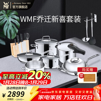 Wmf pot set housewarming new set wok frying pan soup pot milk pot pressure cooker spatula spoon knife 7-piece set