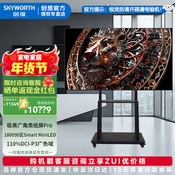 Skyworth tv 75g7f pro extremely black paper screen smart miniled thousand-level partition light control + harman 2.1.2 wide color gamut 110% high brush frame enjoyment cinema 4 + 128g 75 inches 75g7f pro + mobile cart stand