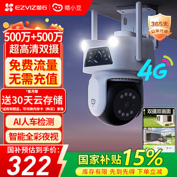 Ezviz camera home jing xiaodou outdoor waterproof wireless wifi dual camera 3k binocular ai mobile phone remote monitor 4g lifetime free traffic model 5 million + 5 million camera (rewards for consultation)