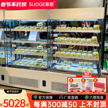 Soge vertical cake display cabinet commercial refrigerator air-cooled baked bread pastry mousse dessert beverage milk sandwich cabinet open air curtain cabinet refrigerated display cabinet classic double air duct system/glass inner wall 1800*700*1800mm